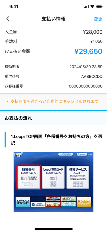 イマすぐ入金」の支払いをコンビニエンスストアで行う場合 – Kyash HELP