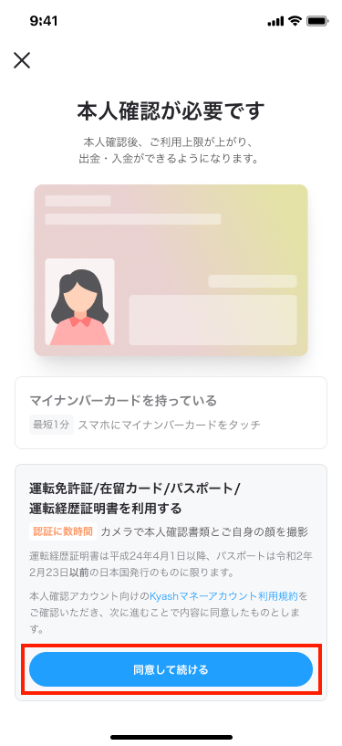写真撮影で本人確認」について - Kyash HELP