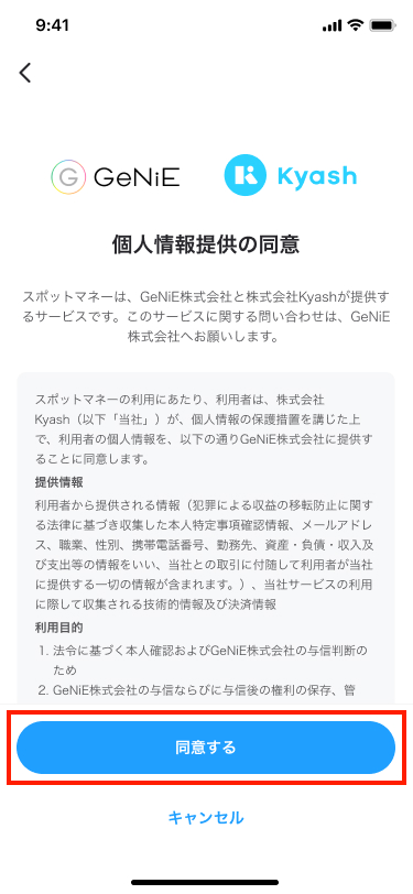 Kyashスポットマネーの申し込み方法 - Kyash HELP