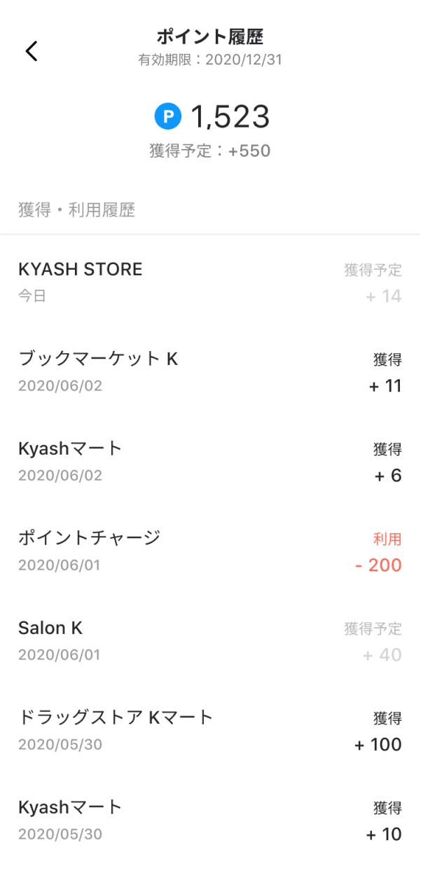 Kyashアプリ画面｜使うたびに1%ポイント（2020年11月現在）